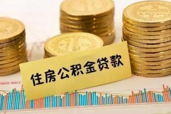 淄博公积金封存取流程（公积金封存是怎么取）
